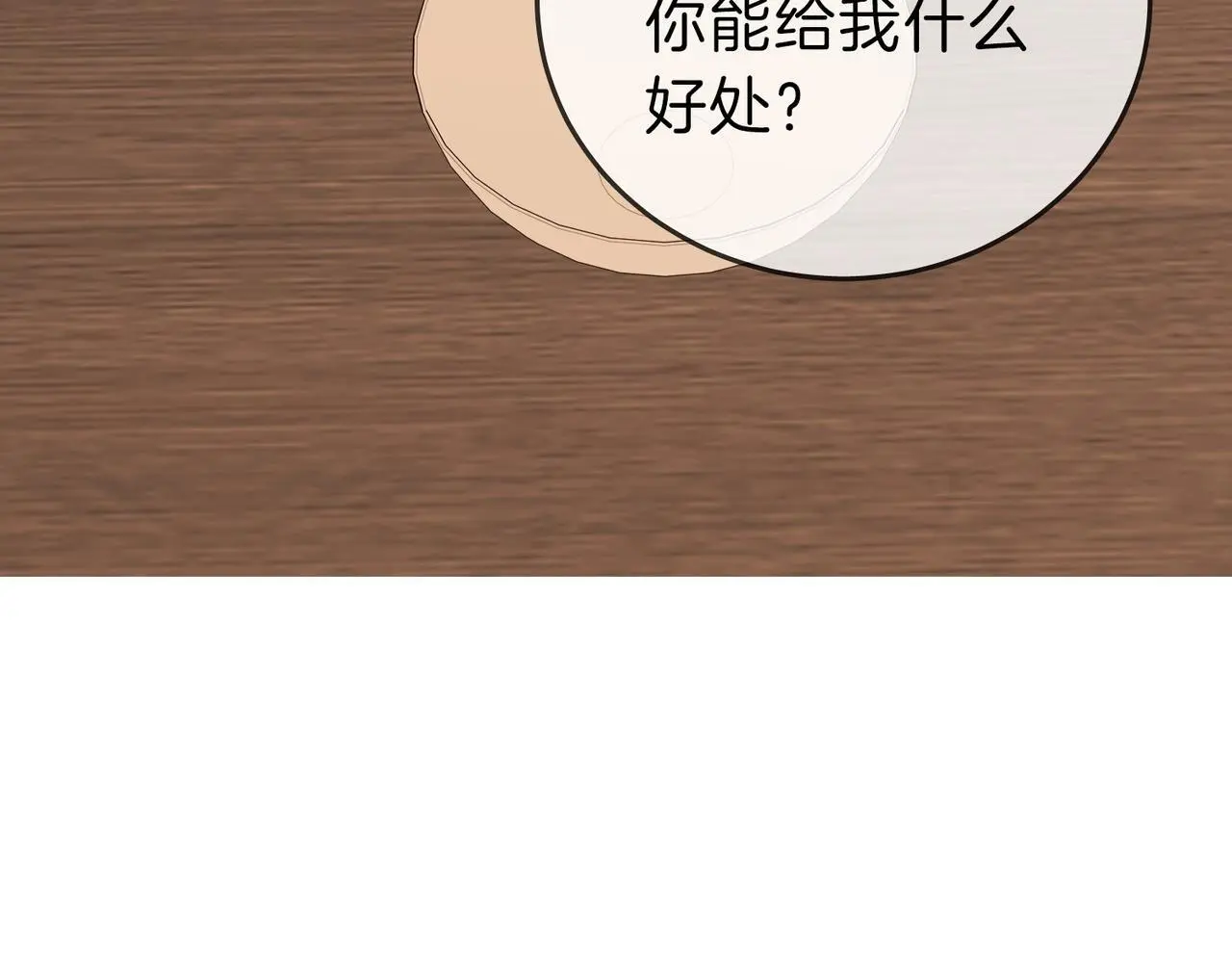第十话：要试试吗？ 第88页