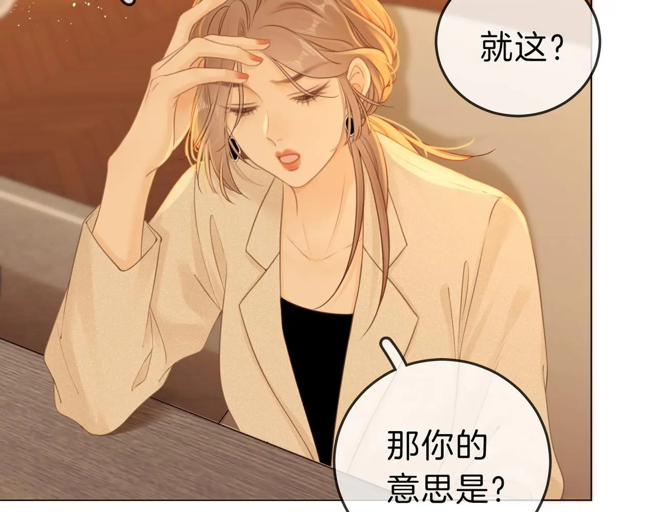 第十话：要试试吗？ 第91页