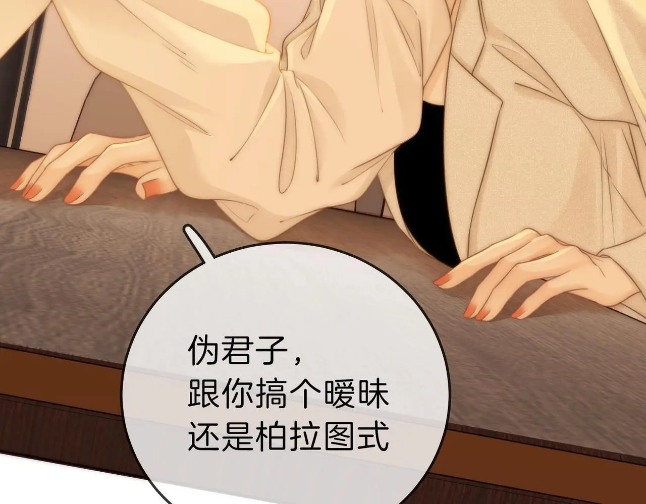 第十话：要试试吗？ 第98页