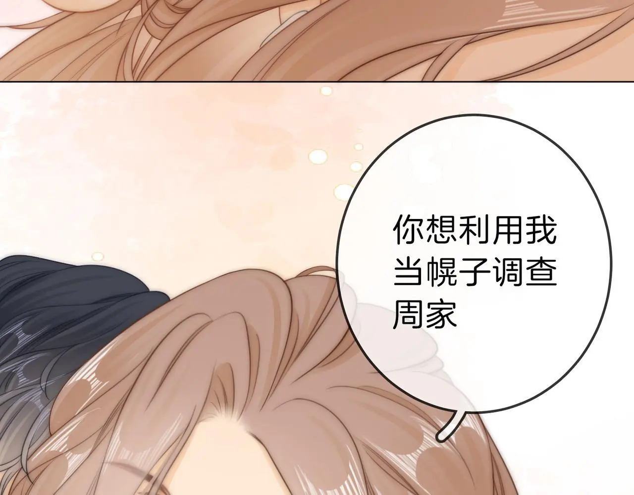 第十一话：目的不纯 第10页