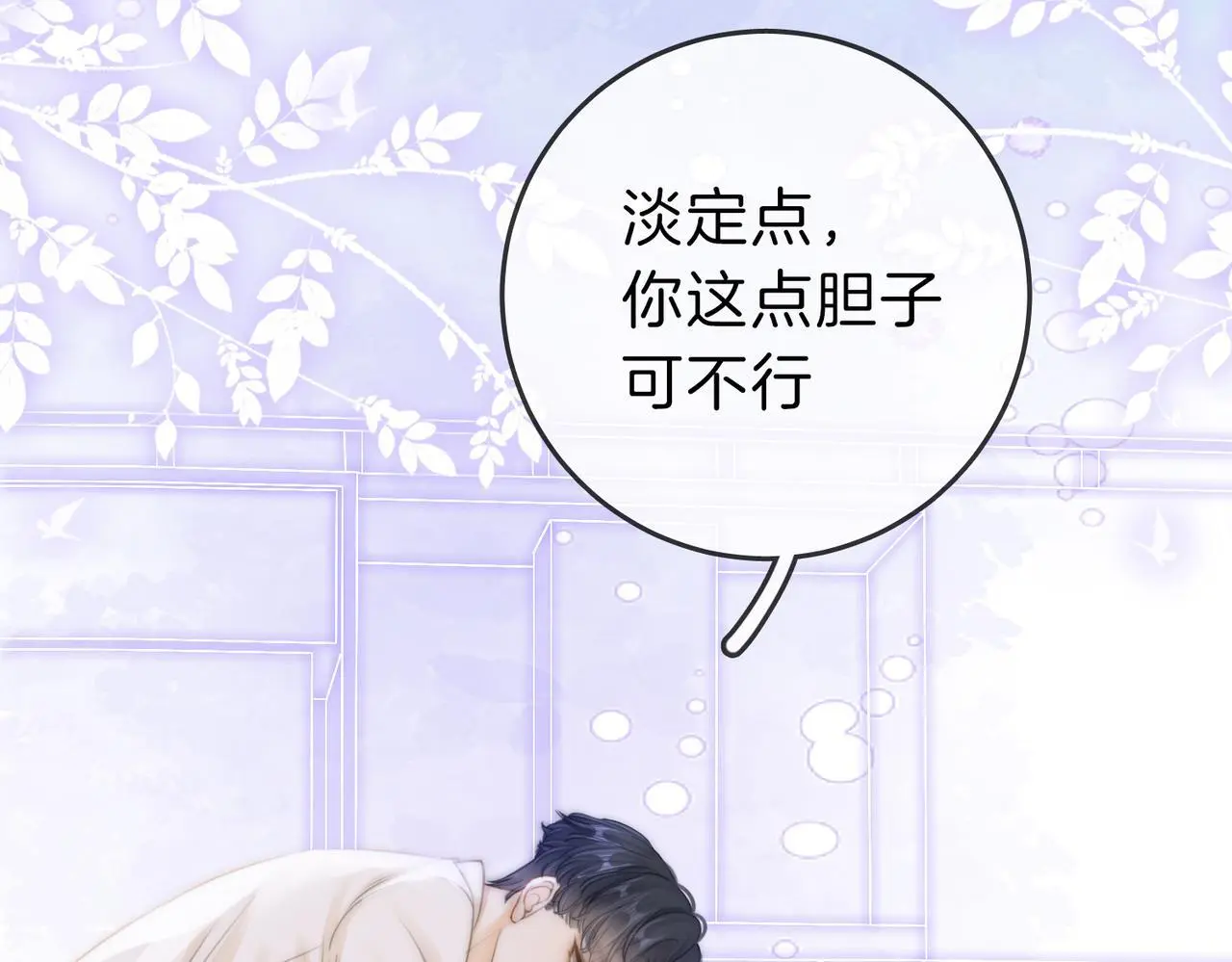 第十一话：目的不纯 第14页