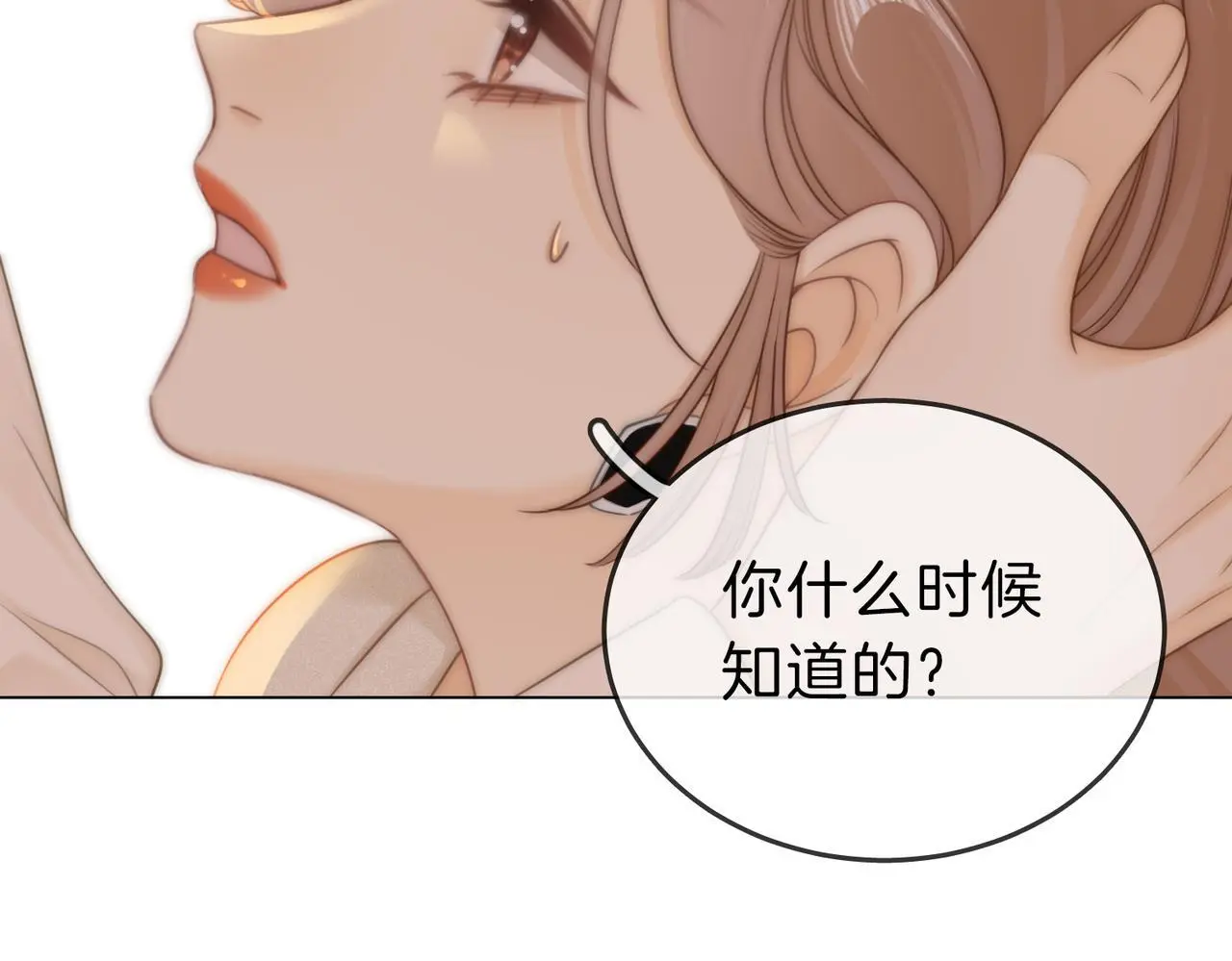 第十一话：目的不纯 第17页
