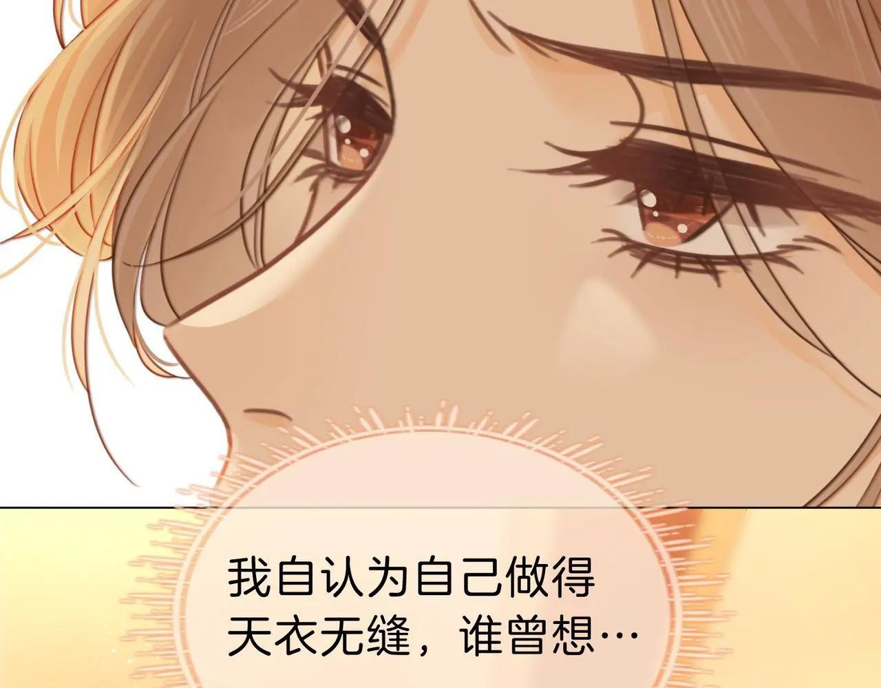 第十一话：目的不纯 第21页