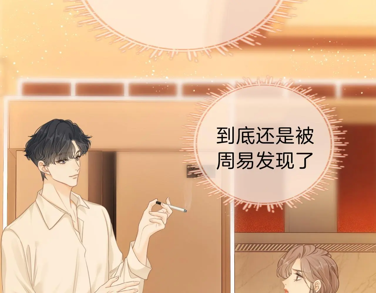 第十一话：目的不纯 第22页