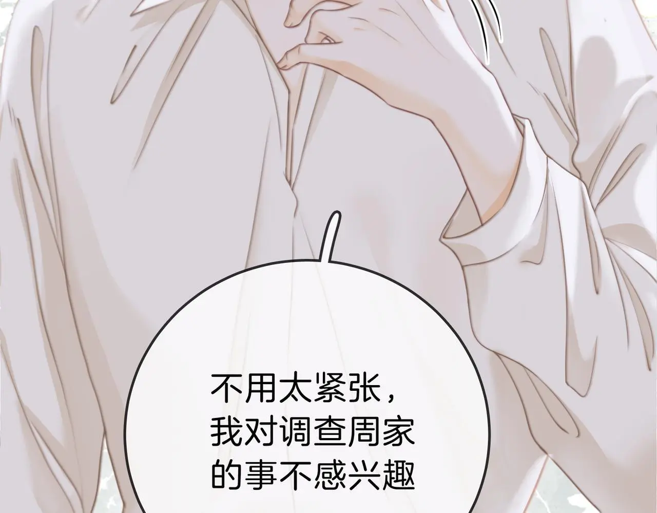 第十一话：目的不纯 第25页
