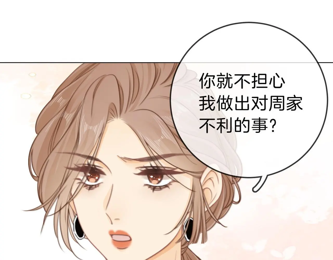 第十一话：目的不纯 第27页