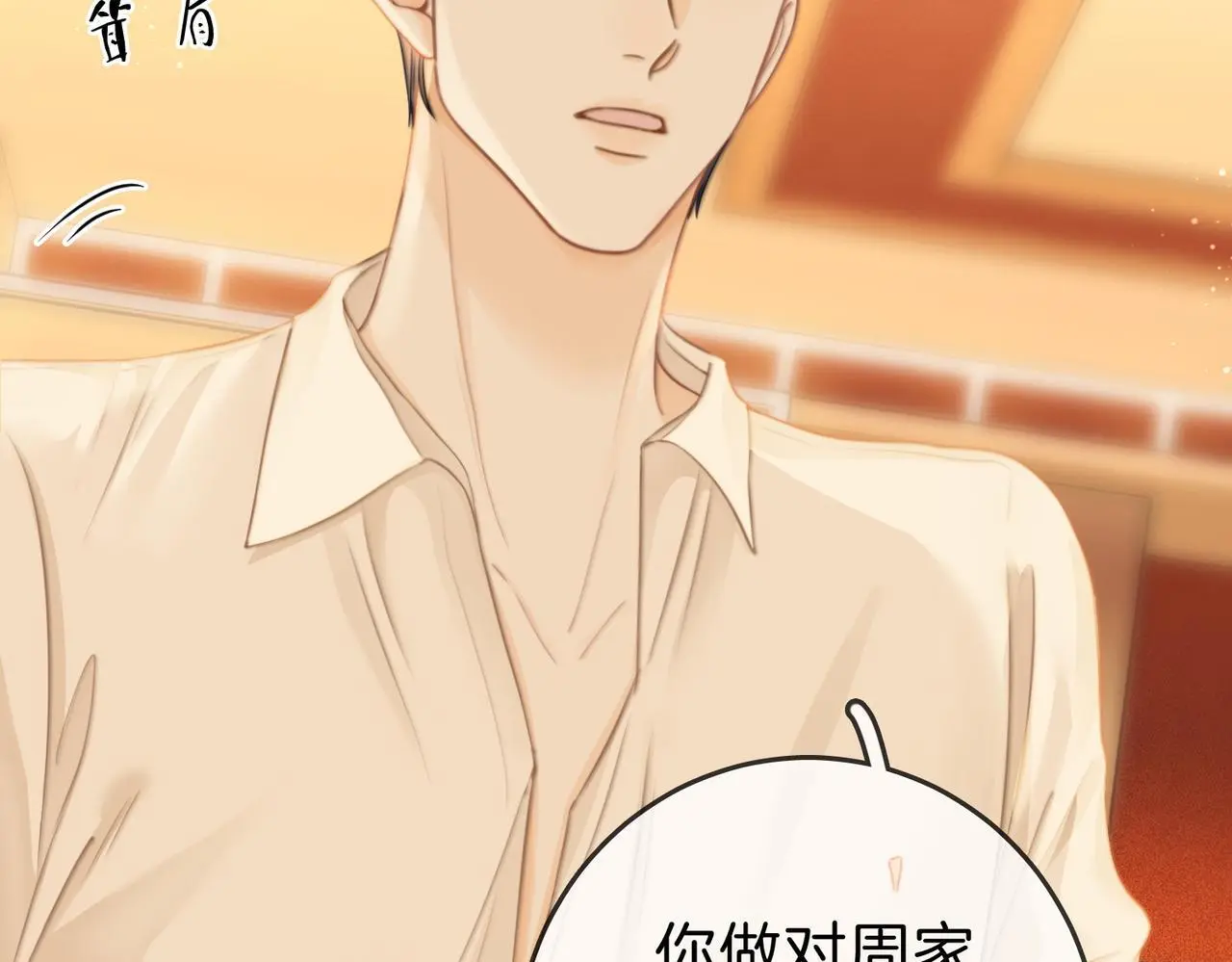 第十一话：目的不纯 第29页