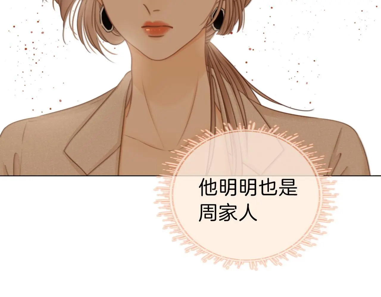 第十一话：目的不纯 第31页