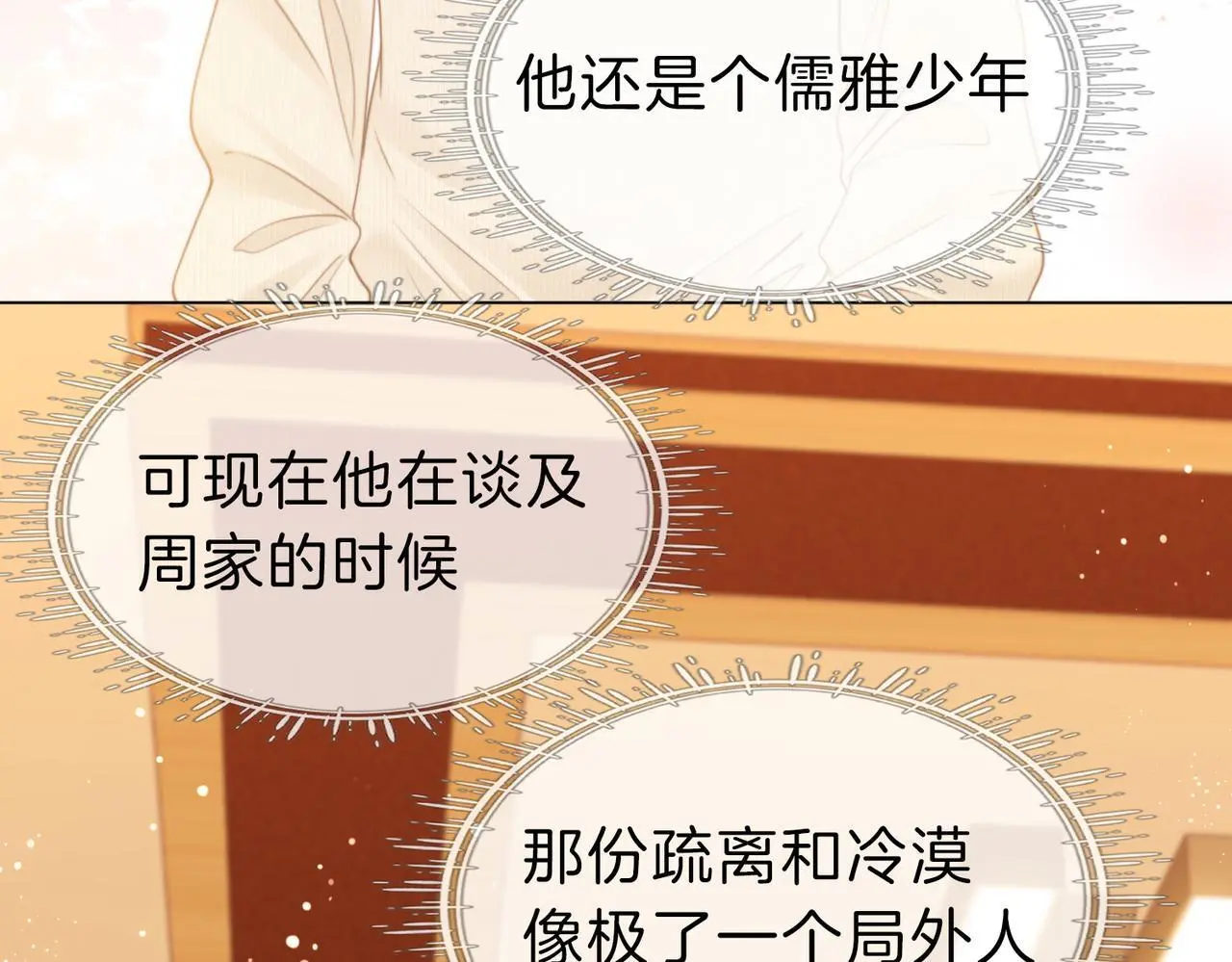第十一话：目的不纯 第35页