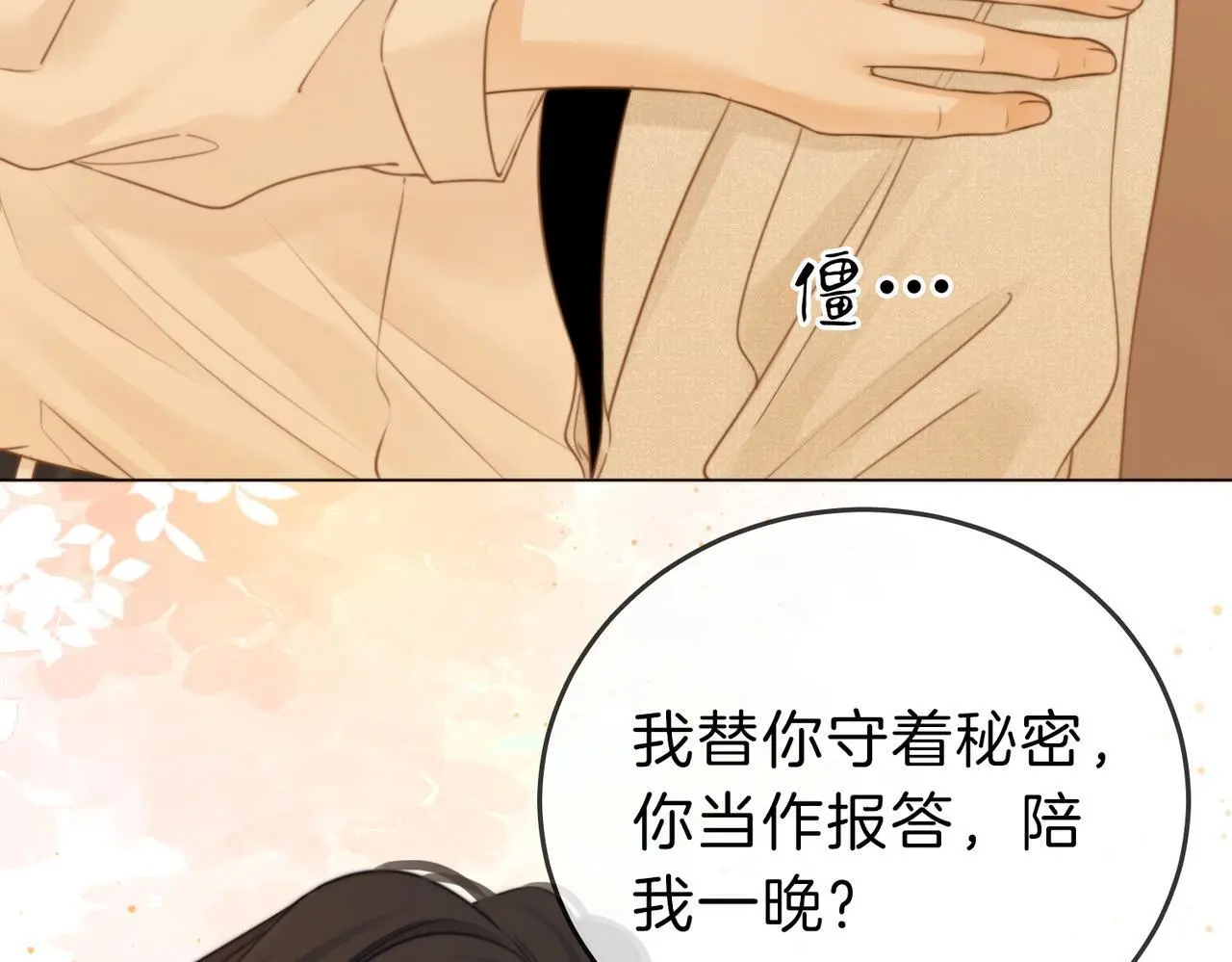 第十一话：目的不纯 第40页