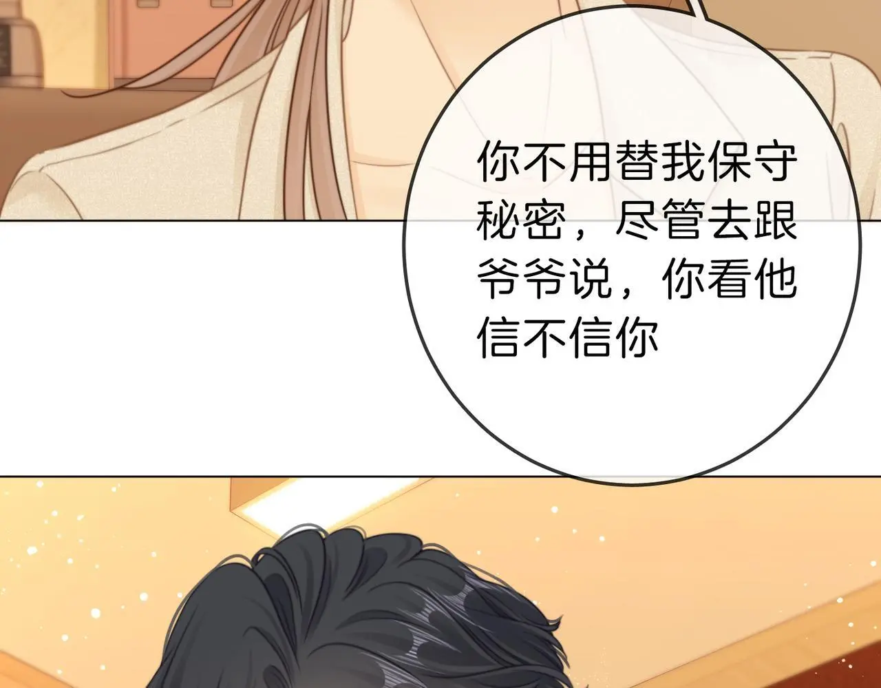第十一话：目的不纯 第47页
