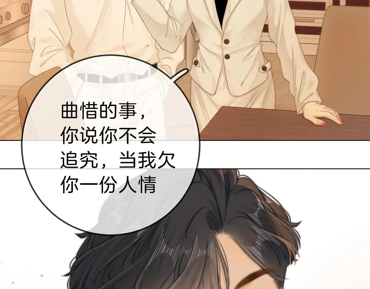 第十一话：目的不纯 第51页
