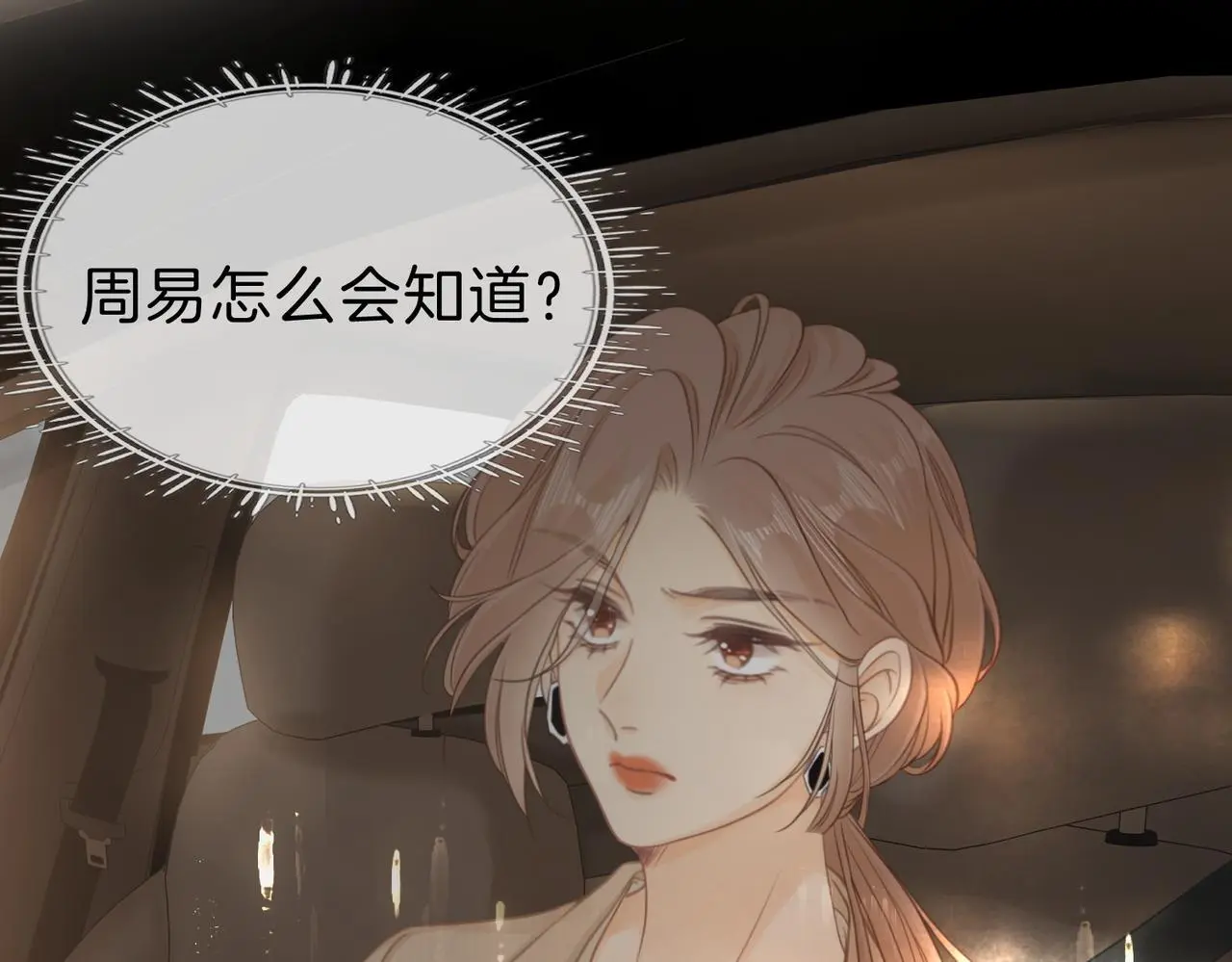 第十一话：目的不纯 第57页