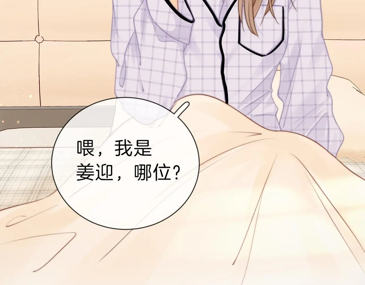 第十一话：目的不纯 第68页