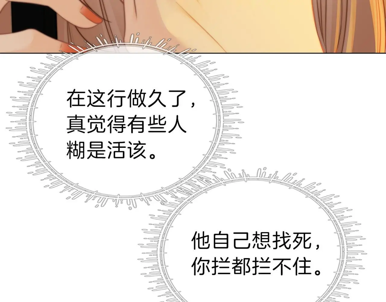 第十一话：目的不纯 第74页