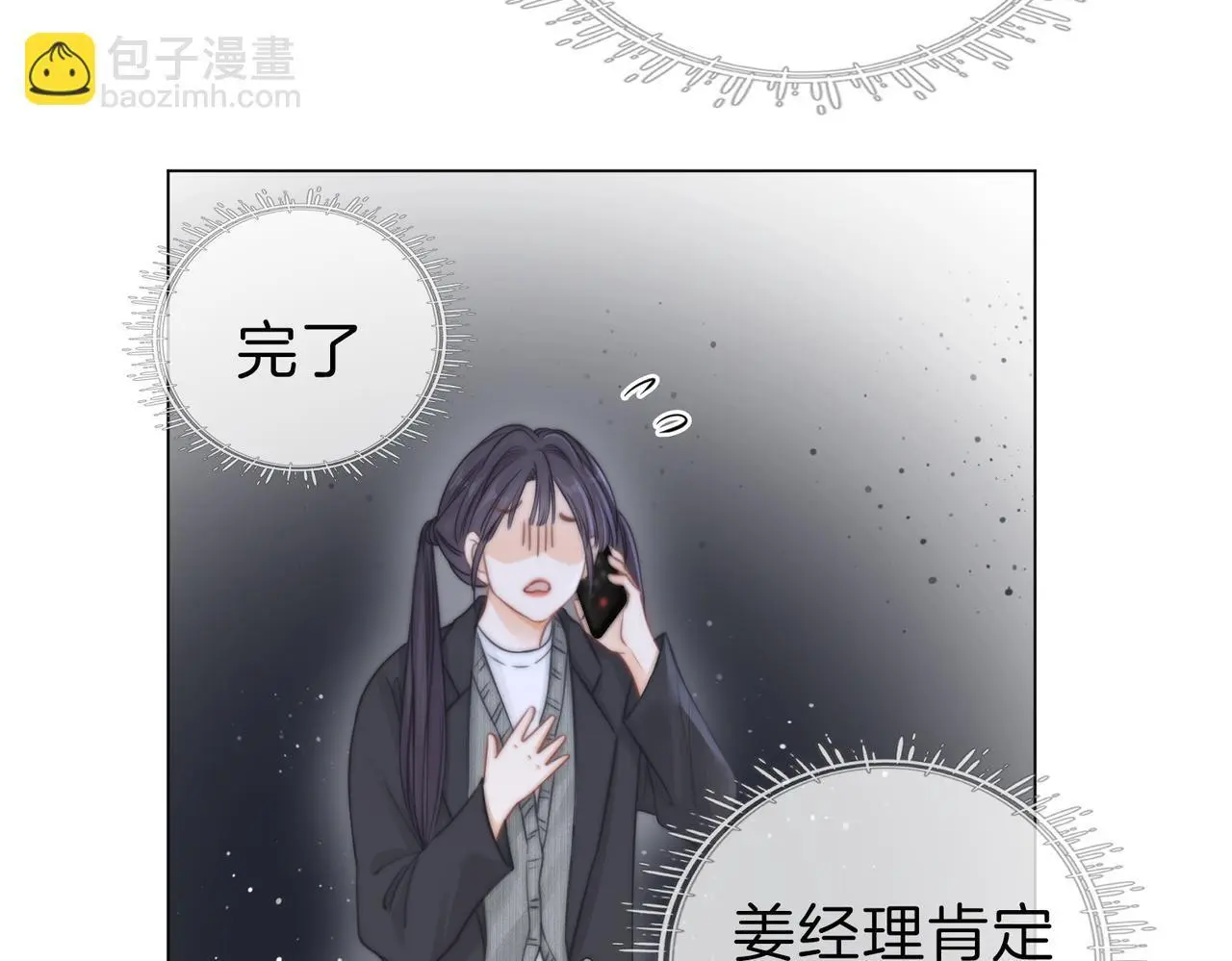第十一话：目的不纯 第75页