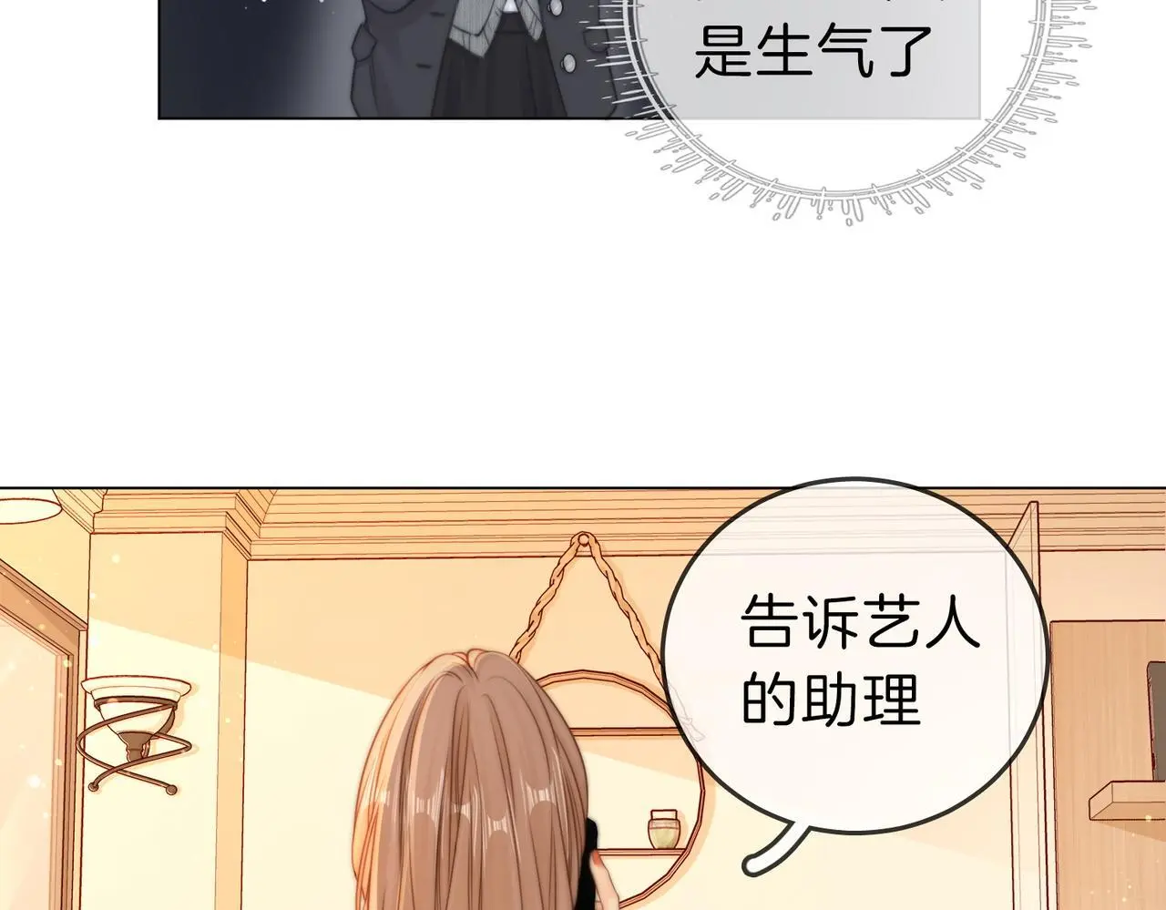 第十一话：目的不纯 第76页