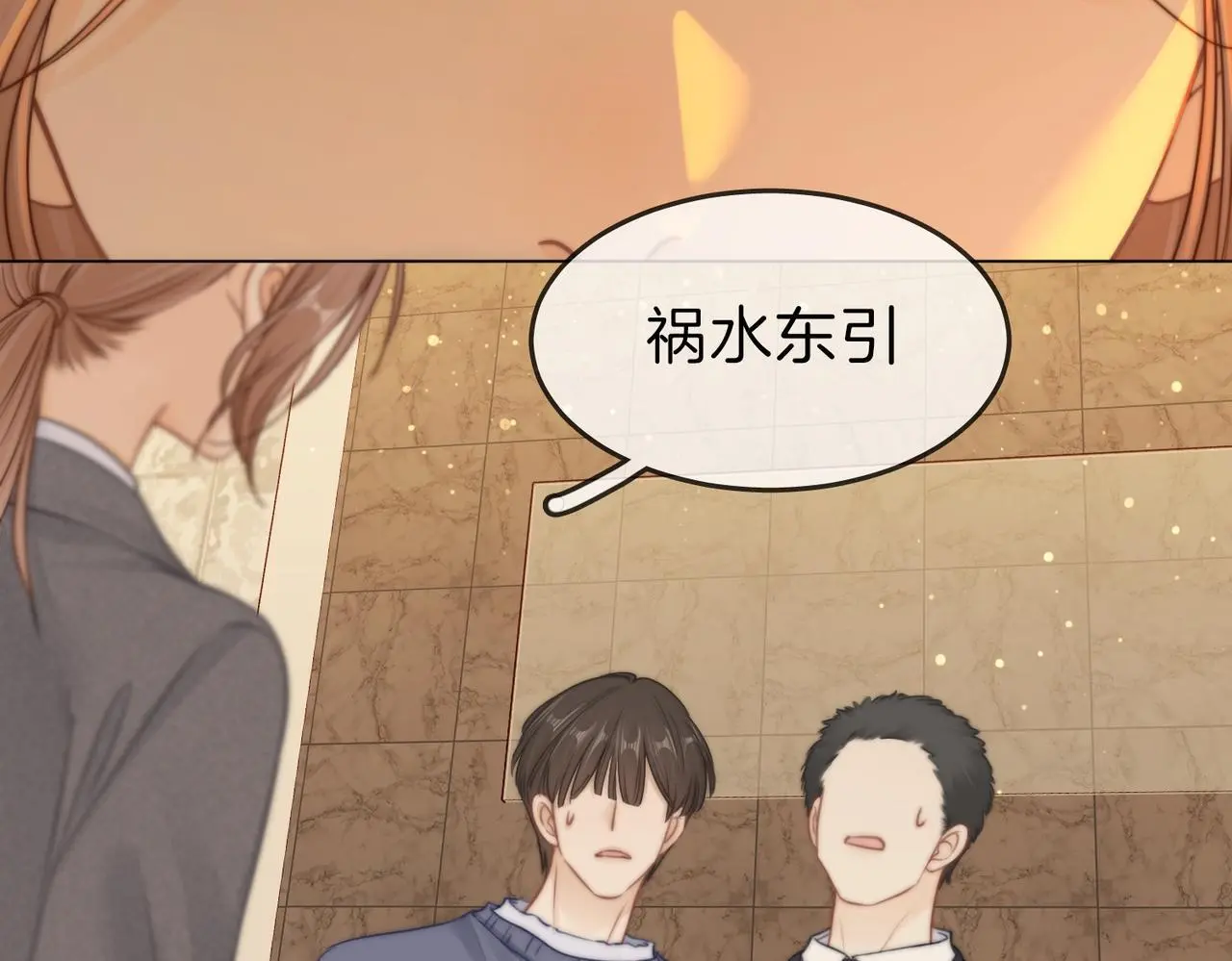 第十一话：目的不纯 第82页