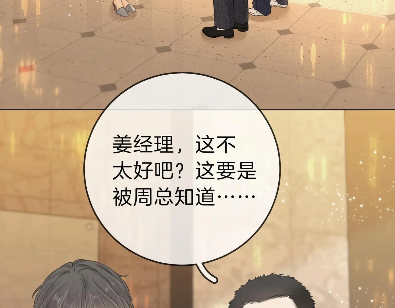 第十二话：祸水东引 第7页