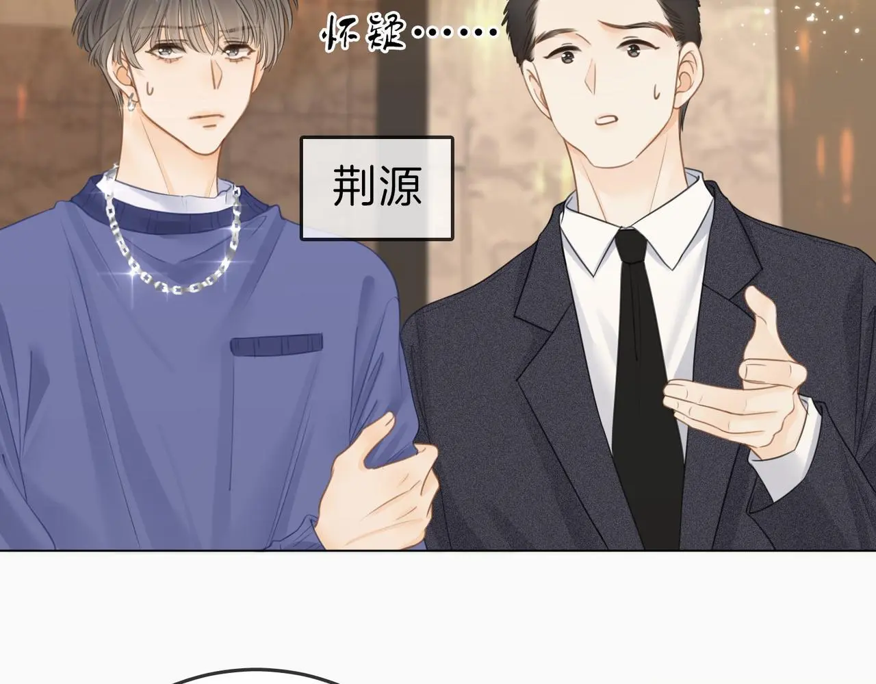 第十二话：祸水东引 第8页