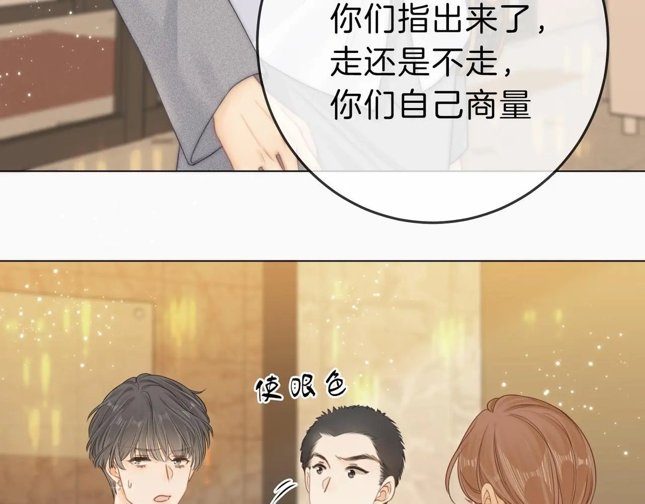 第十二话：祸水东引 第11页