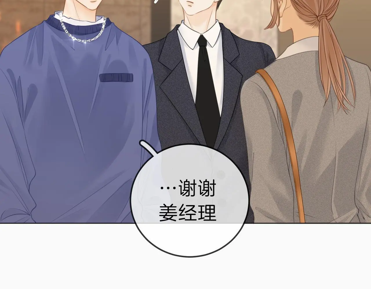 第十二话：祸水东引 第12页
