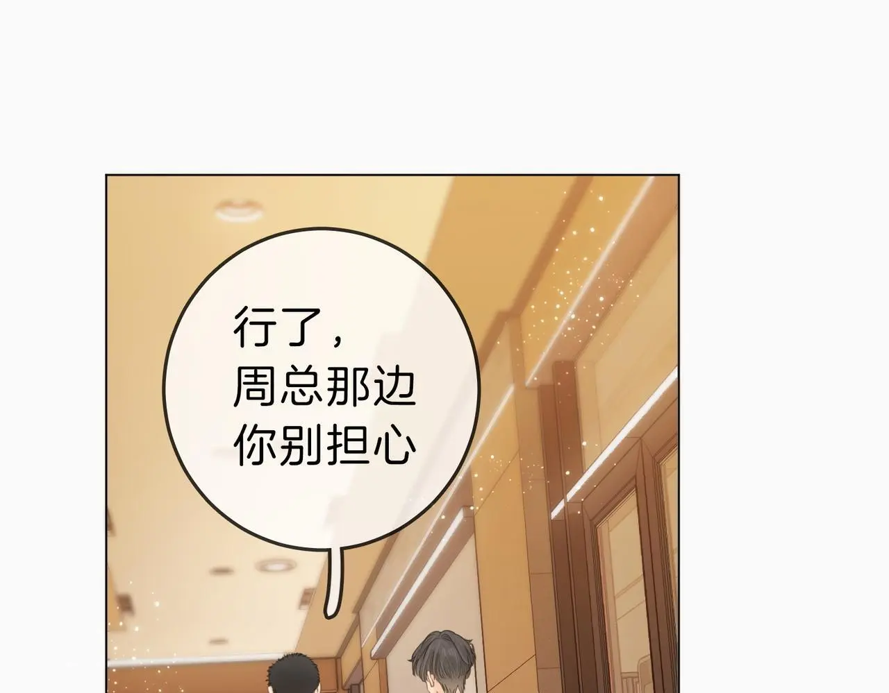 第十二话：祸水东引 第13页