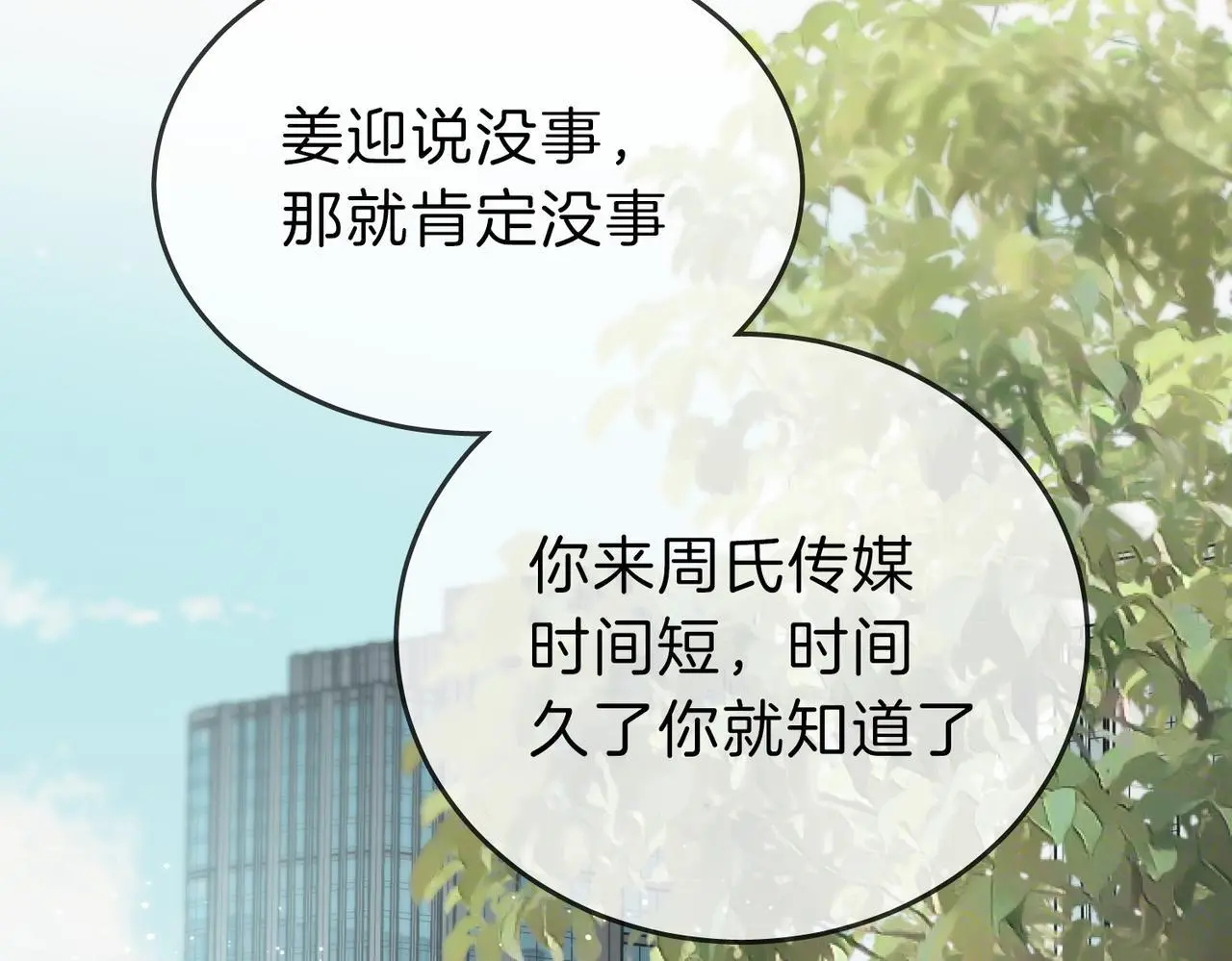 第十二话：祸水东引 第15页