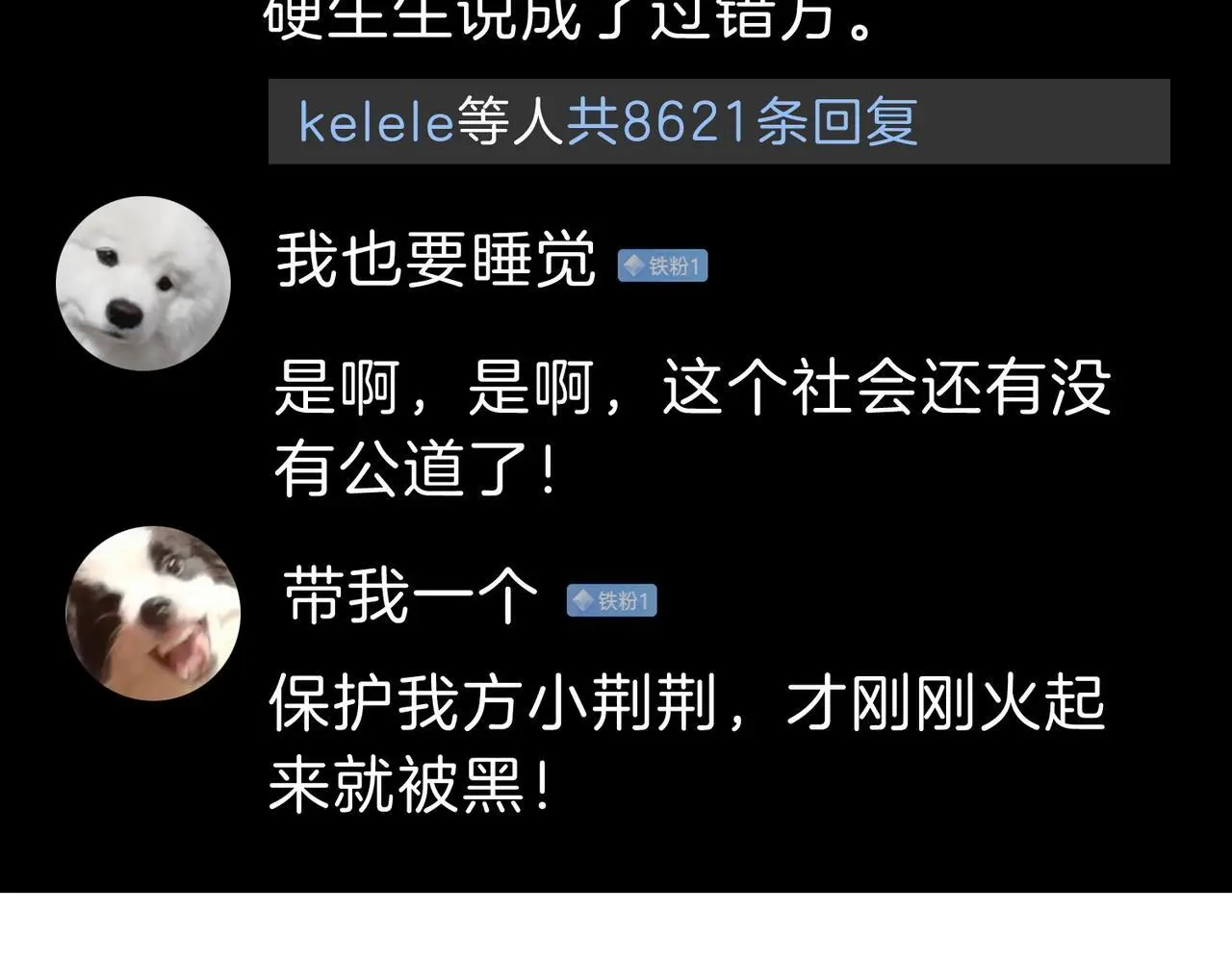 第十二话：祸水东引 第21页