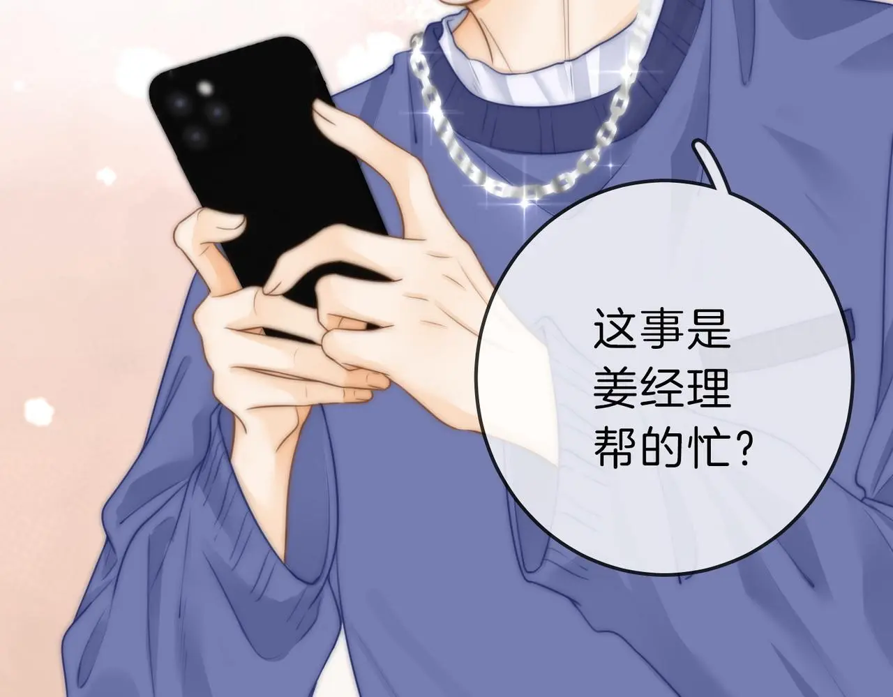 第十二话：祸水东引 第23页