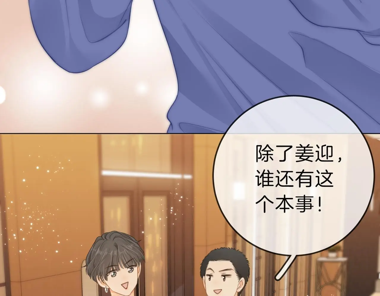 第十二话：祸水东引 第24页