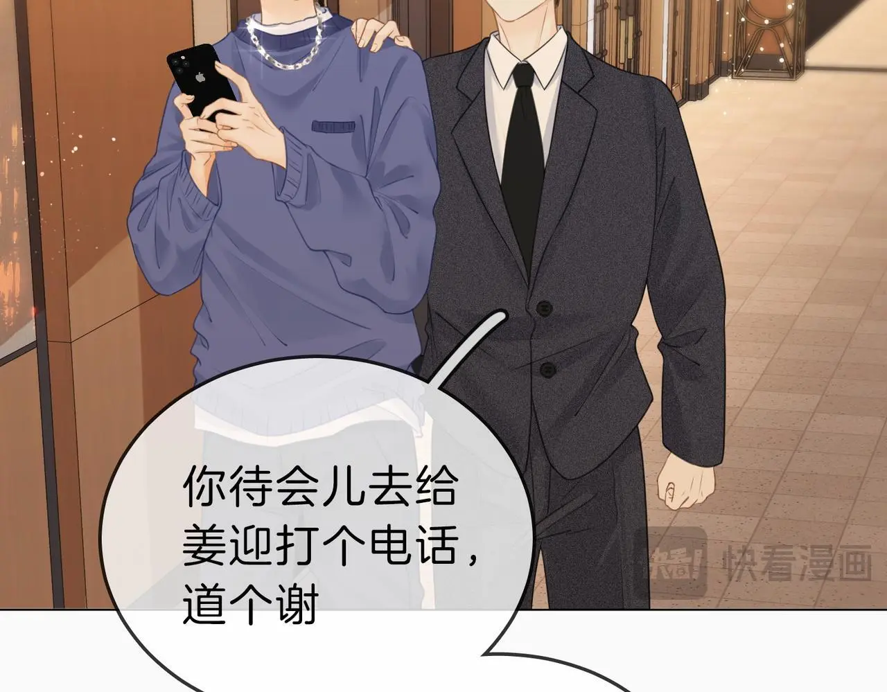 第十二话：祸水东引 第25页