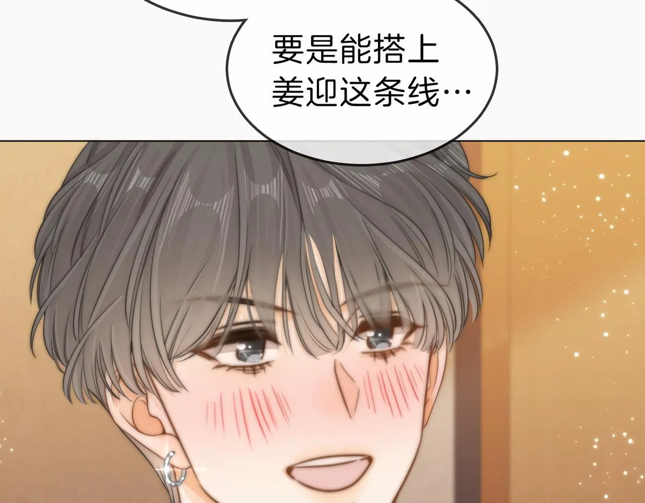 第十二话：祸水东引 第26页