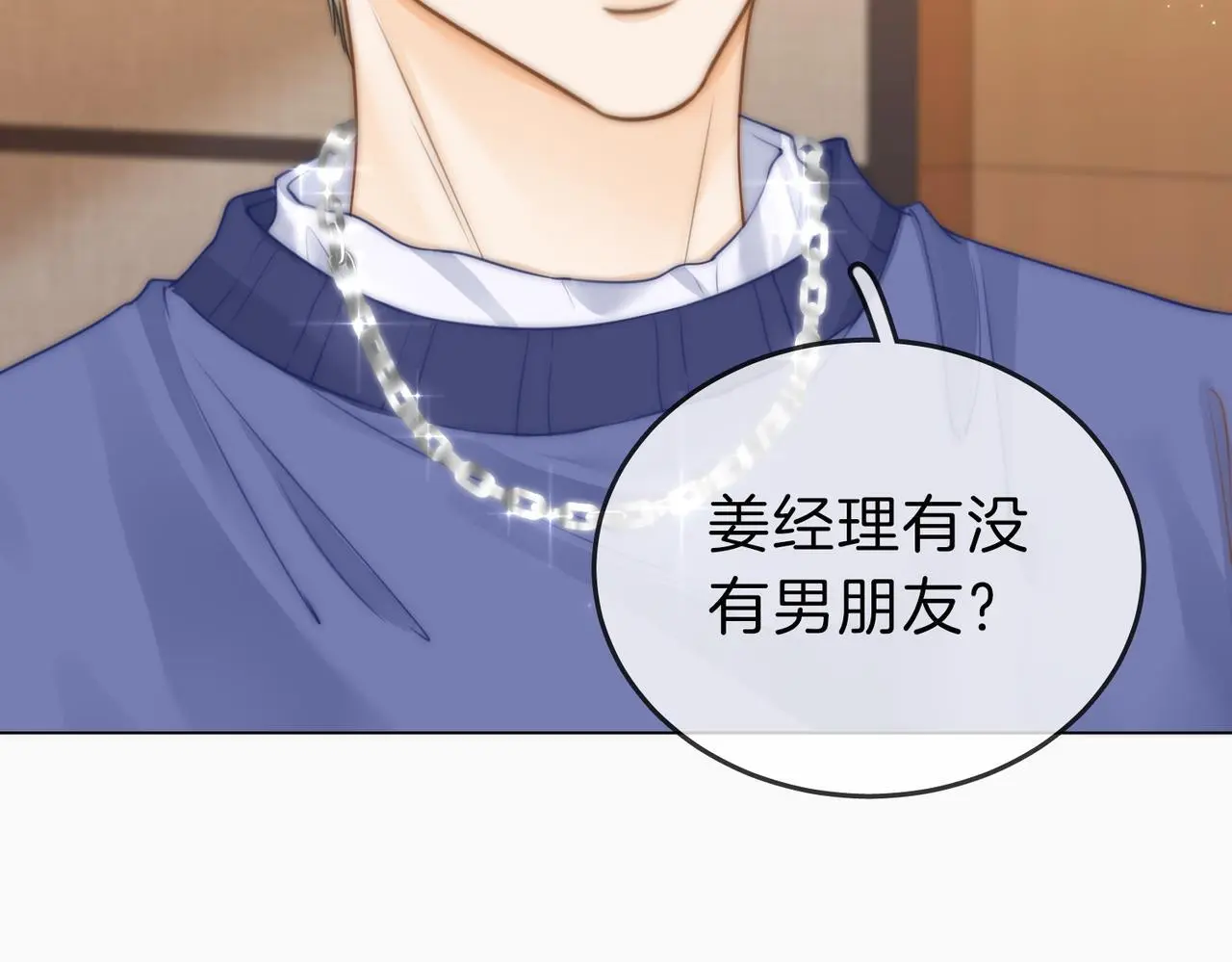第十二话：祸水东引 第27页