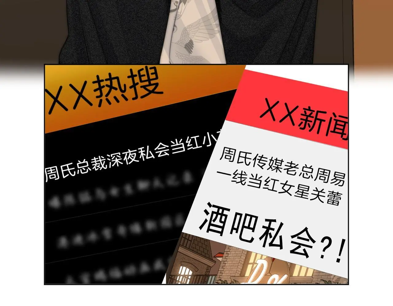 第十二话：祸水东引 第33页