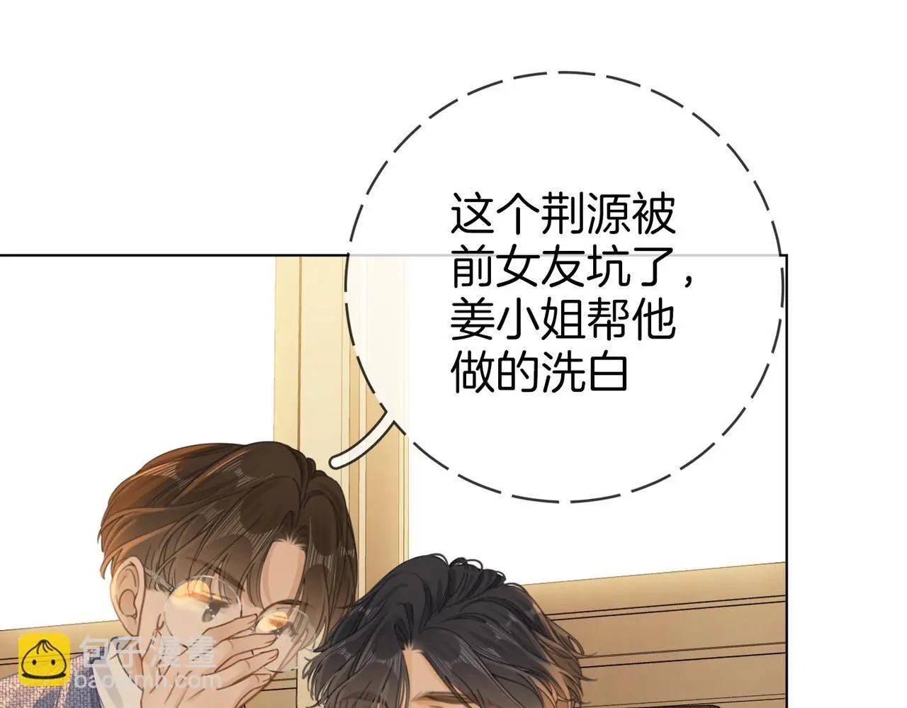 第十二话：祸水东引 第35页