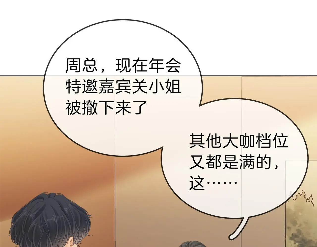 第十二话：祸水东引 第43页