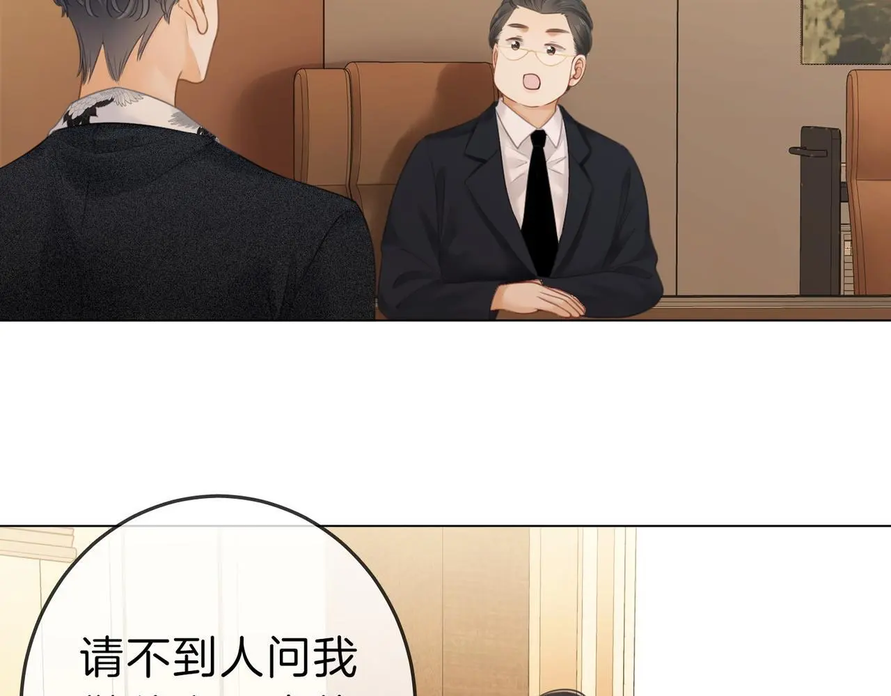 第十二话：祸水东引 第44页