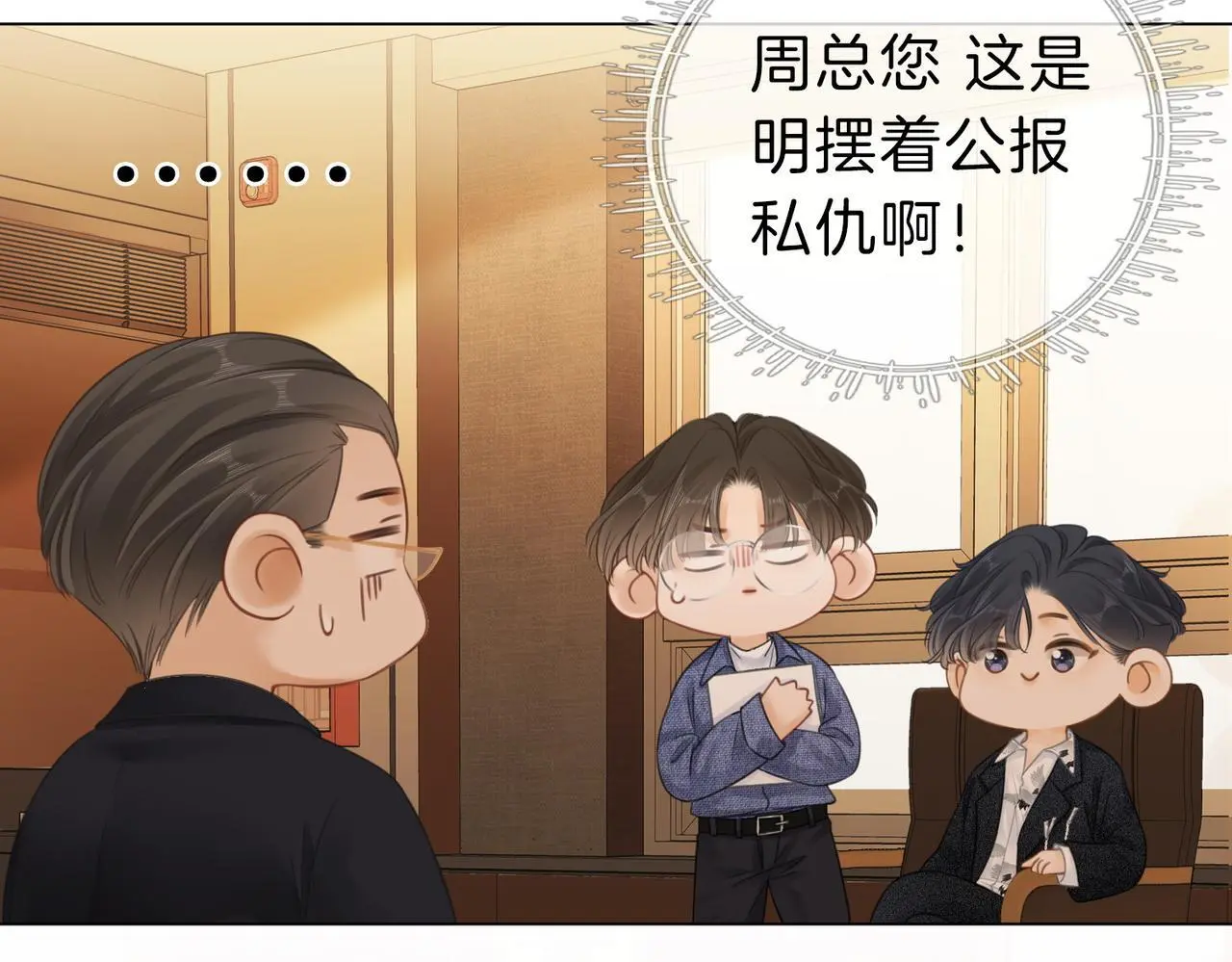第十二话：祸水东引 第47页