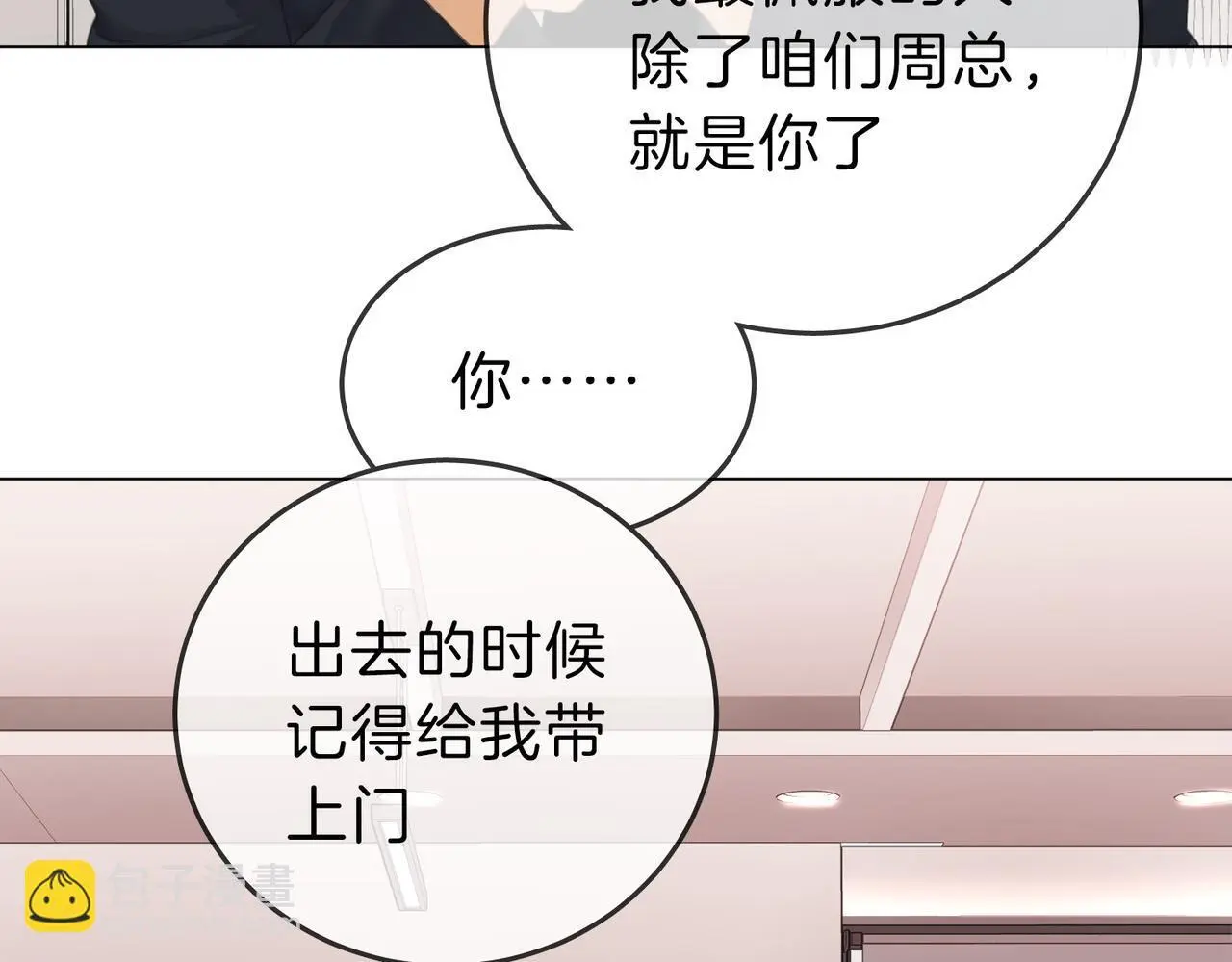 第十二话：祸水东引 第52页