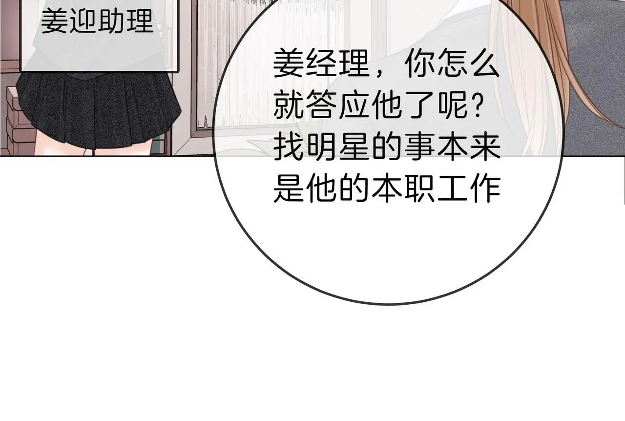 第十二话：祸水东引 第55页
