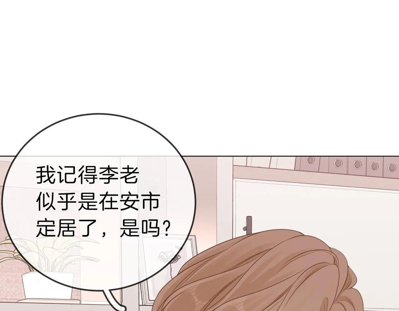 第十二话：祸水东引 第56页