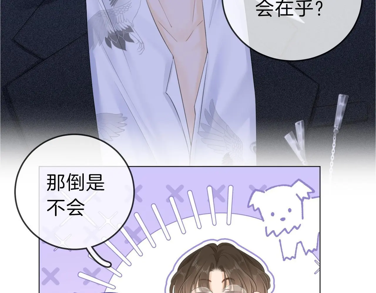 第十二话：祸水东引 第78页