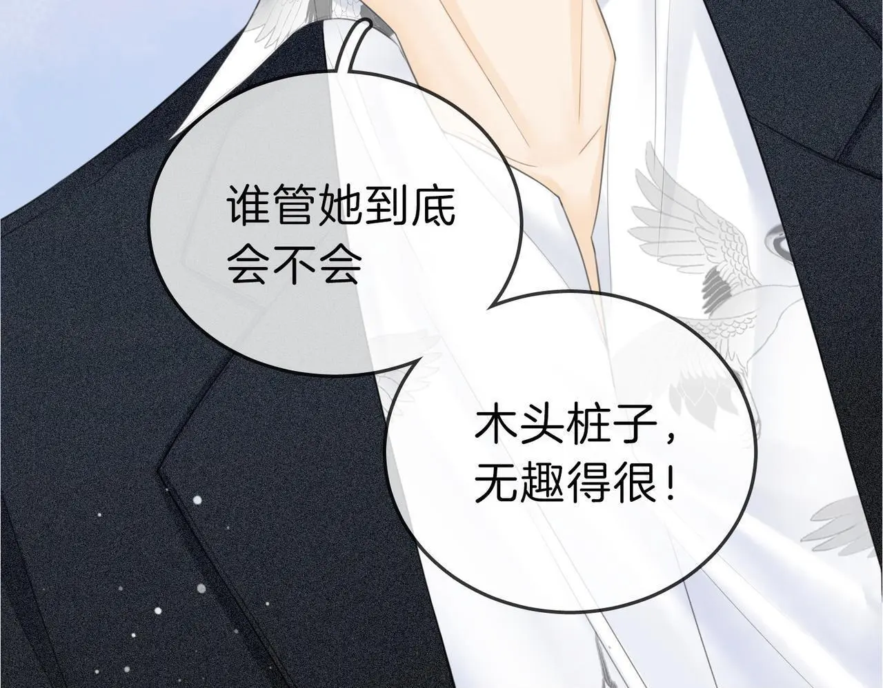第十二话：祸水东引 第81页