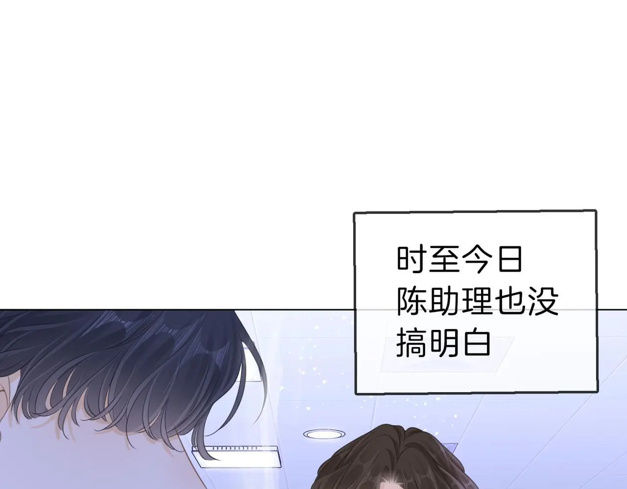 第十二话：祸水东引 第84页