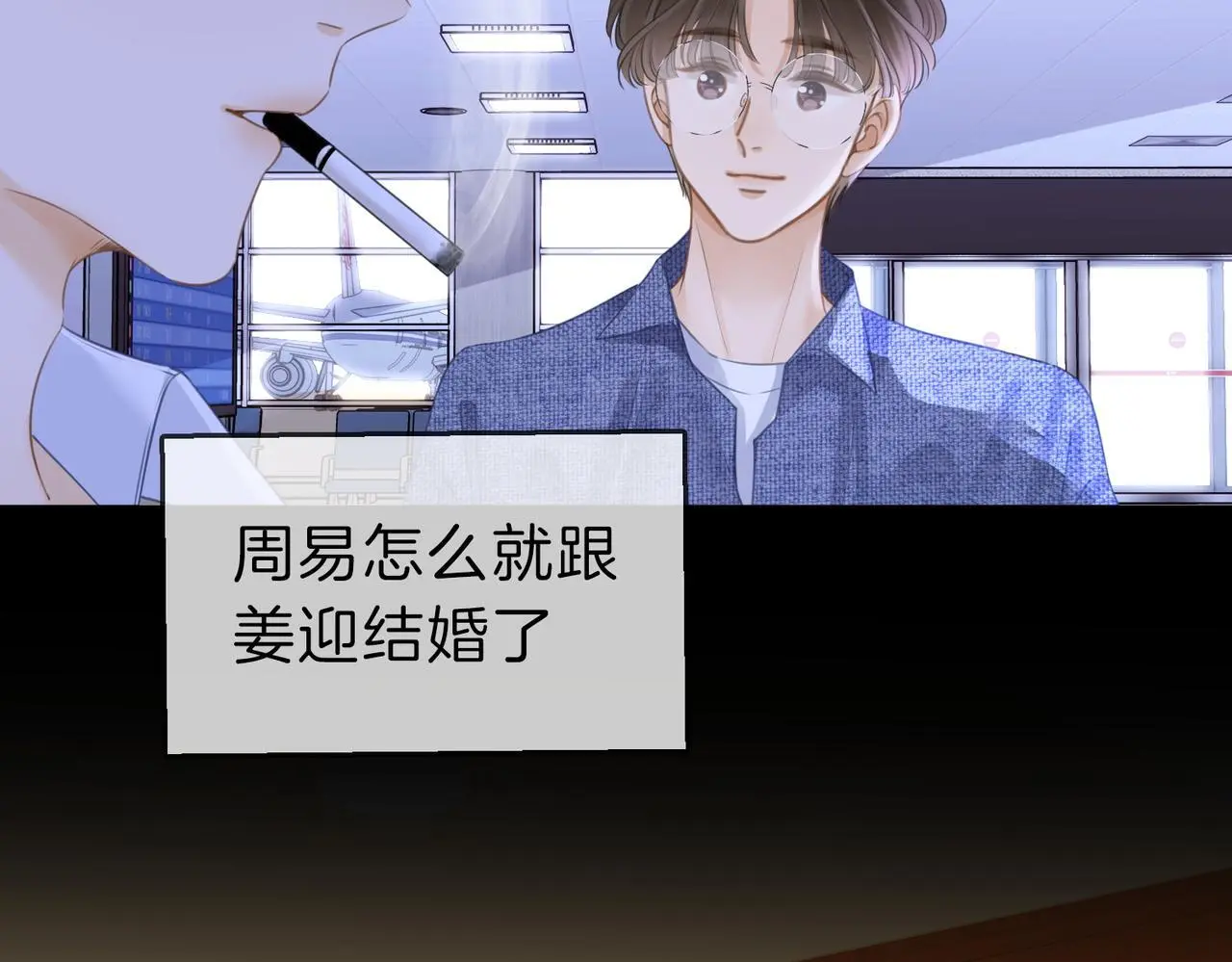 第十二话：祸水东引 第85页