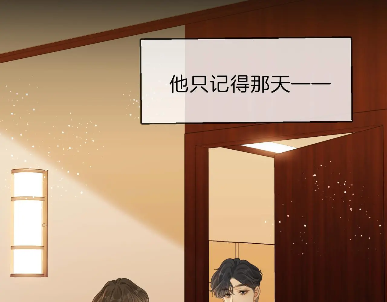 第十二话：祸水东引 第86页