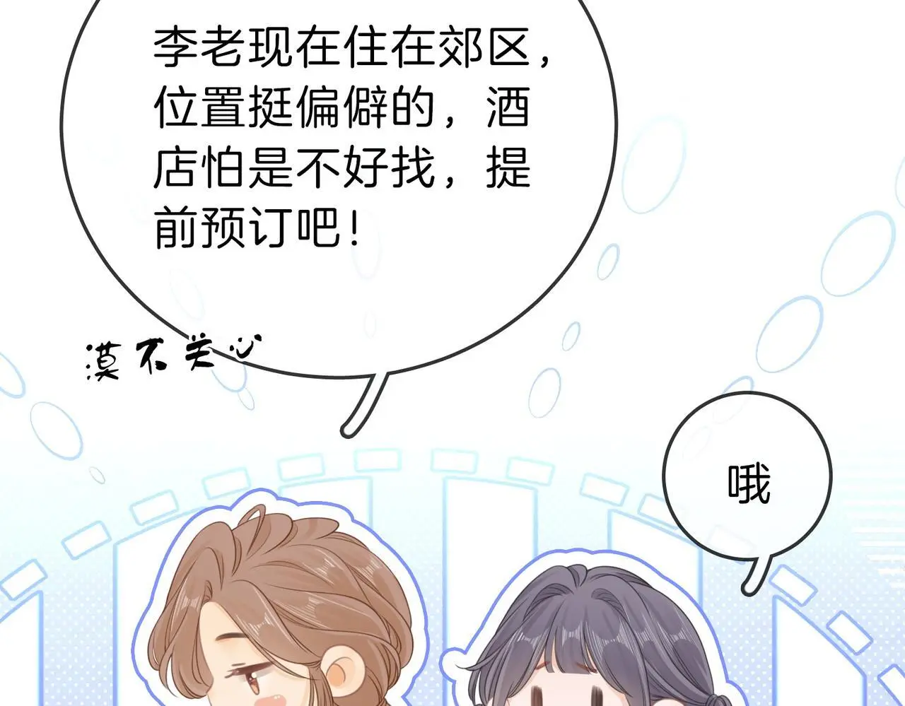 第十二话：祸水东引 第98页