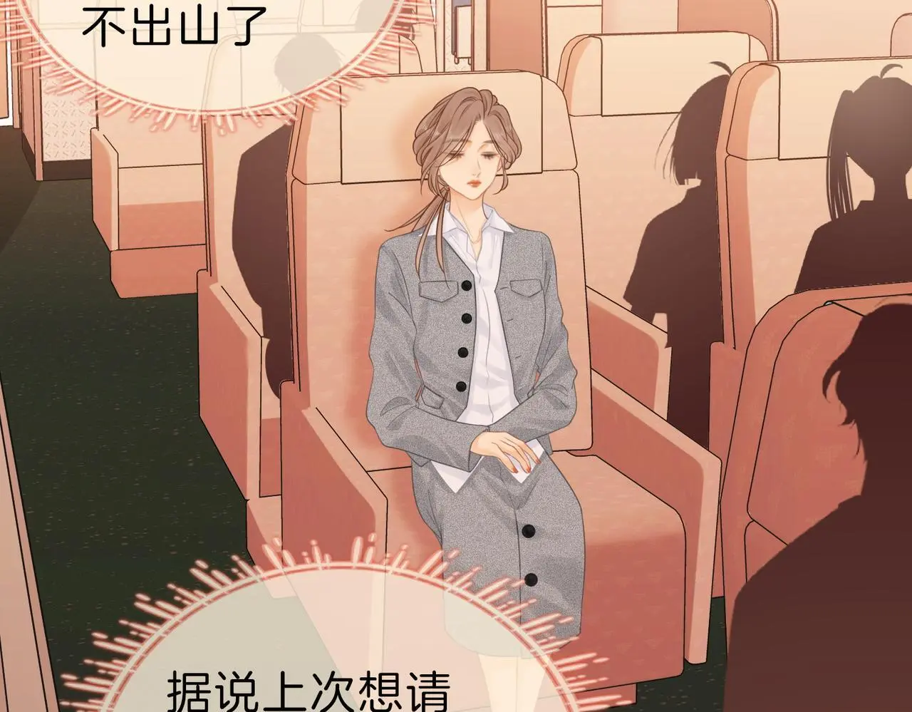 第十三话：喜欢她什么？ 第7页
