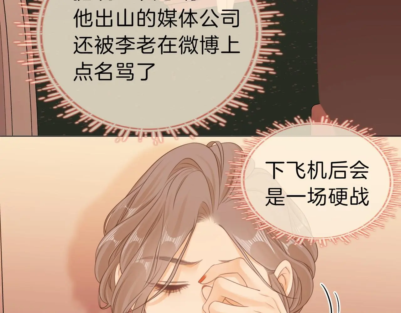 第十三话：喜欢她什么？ 第8页